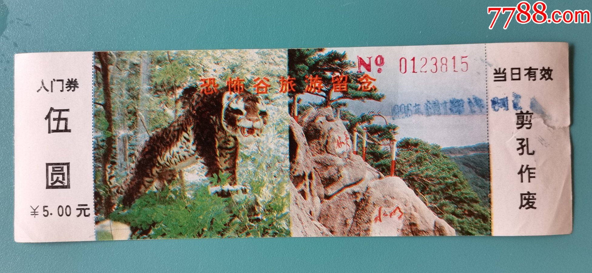 1996年吉林市松花湖五虎岛门票