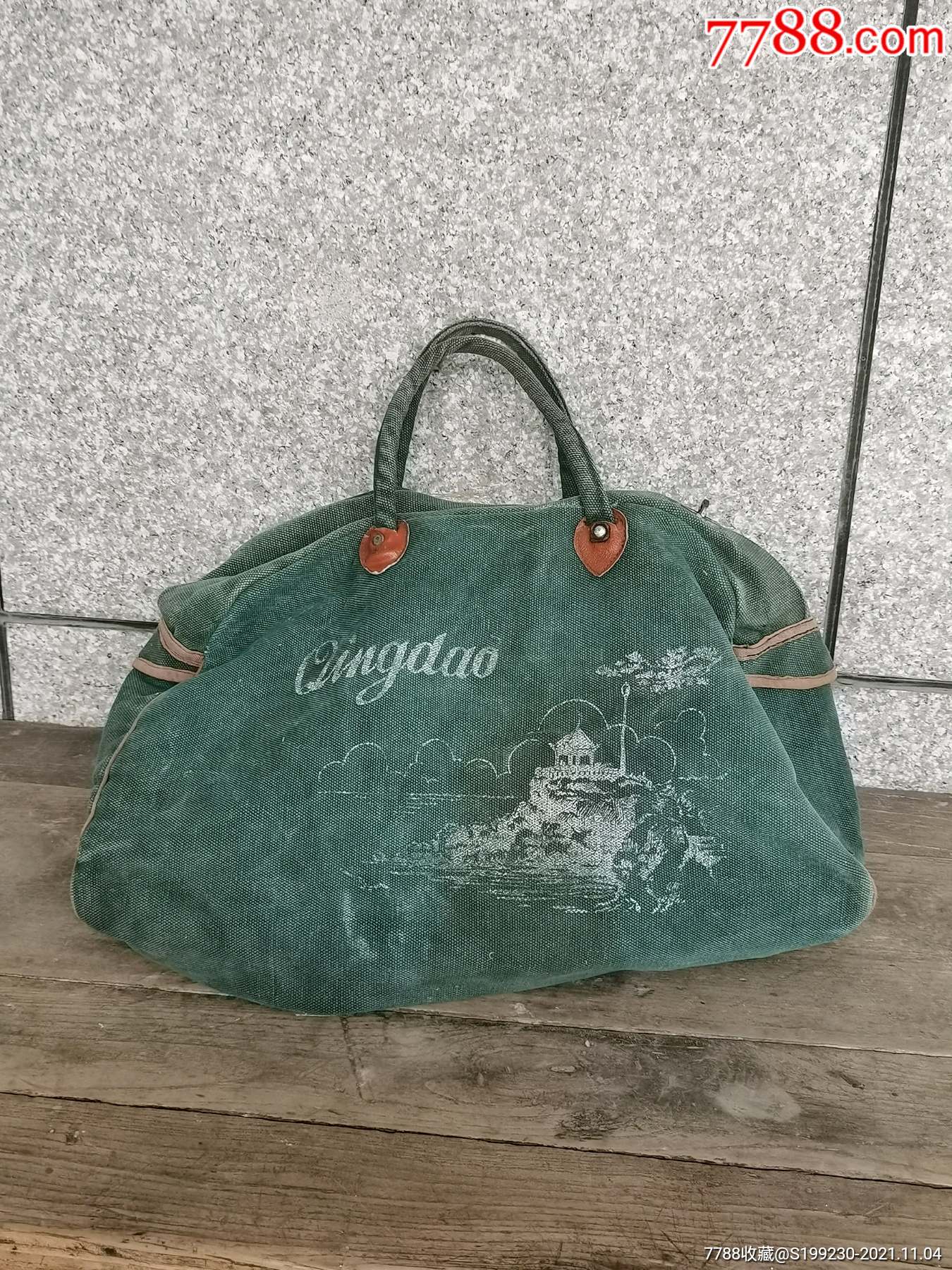 青岛老提包老帆布包老旅行包