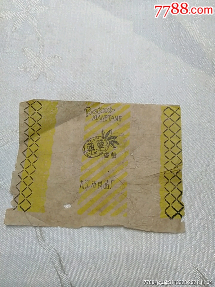 菠萝香糖糖纸九江市食品厂