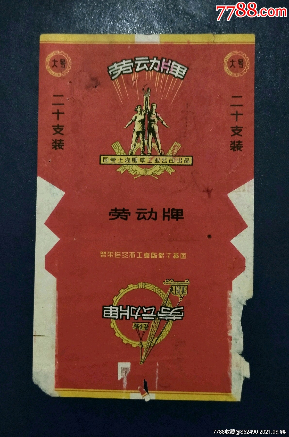 劳动牌国营上海