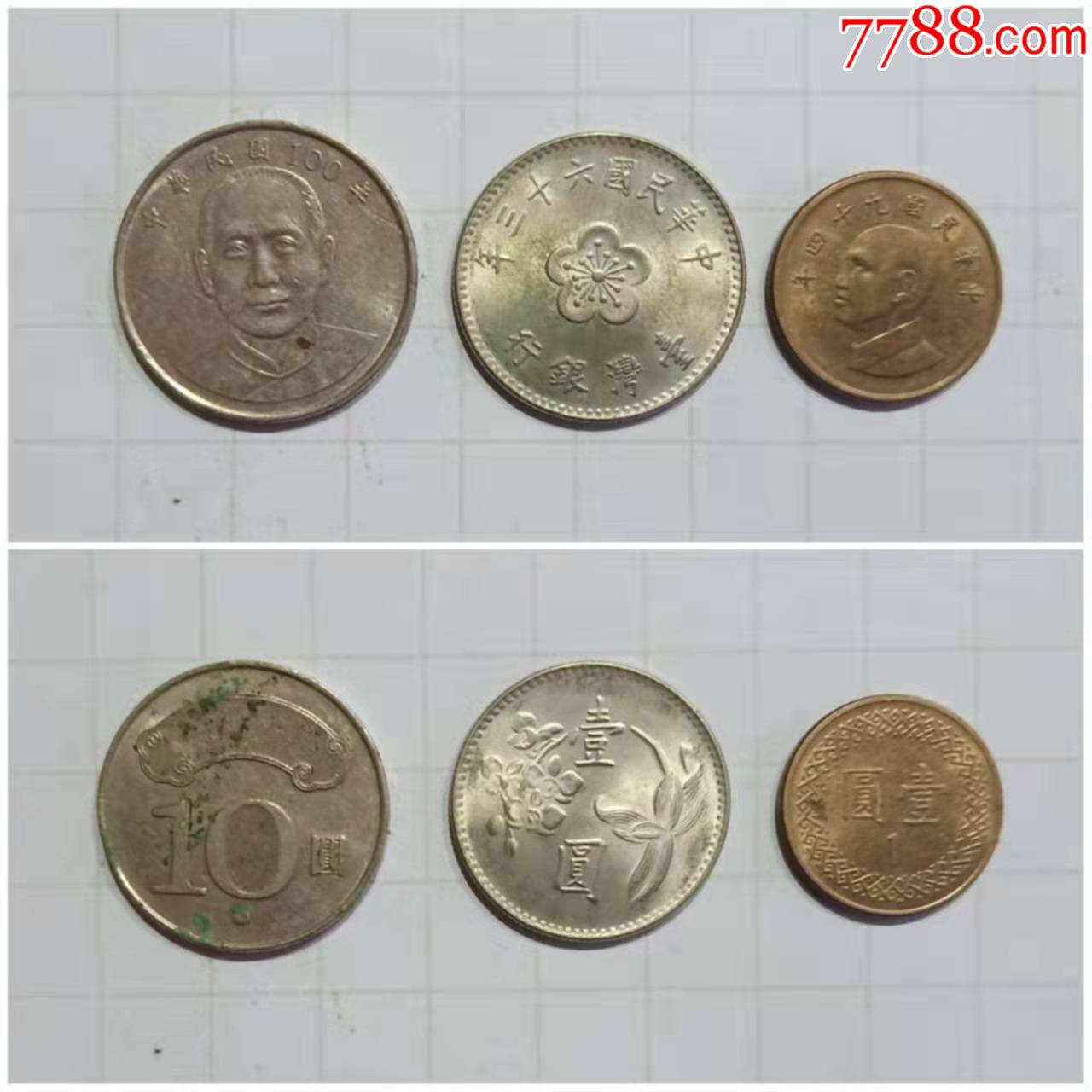 台湾钱币3枚硬币旧品
