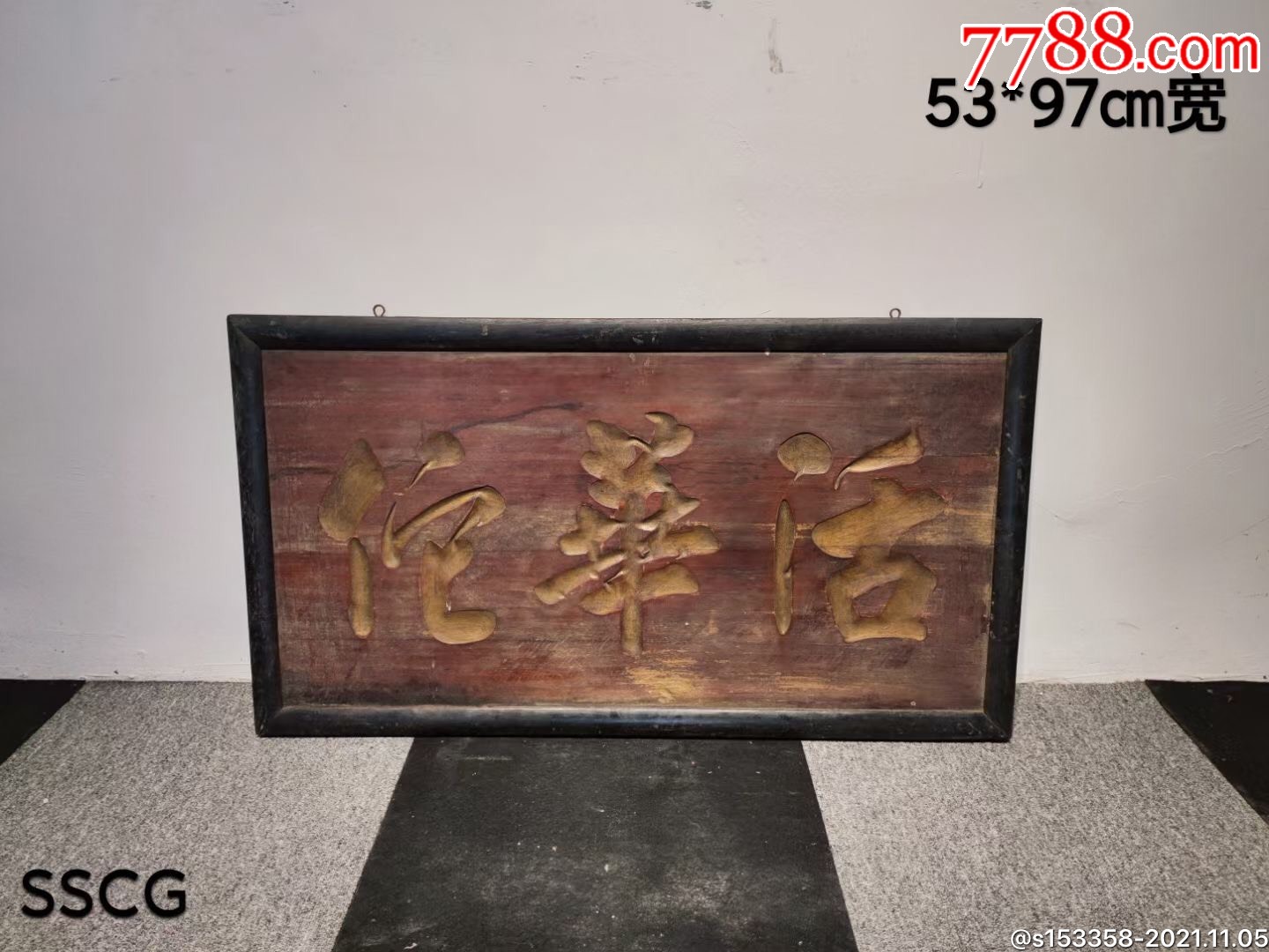 老医匾《活华佗》字体描金-价格:2300元-se83565763-木牌匾/对联