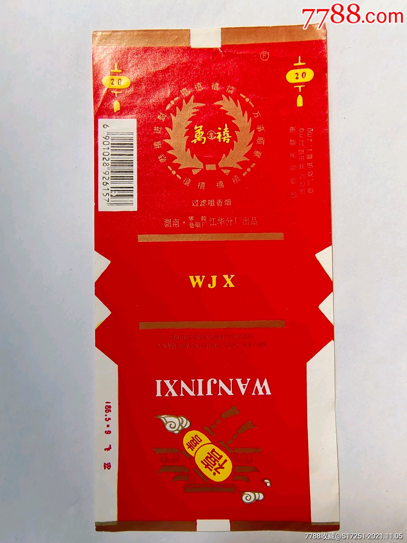 湖南零陵卷烟厂江华分厂万禧烟标