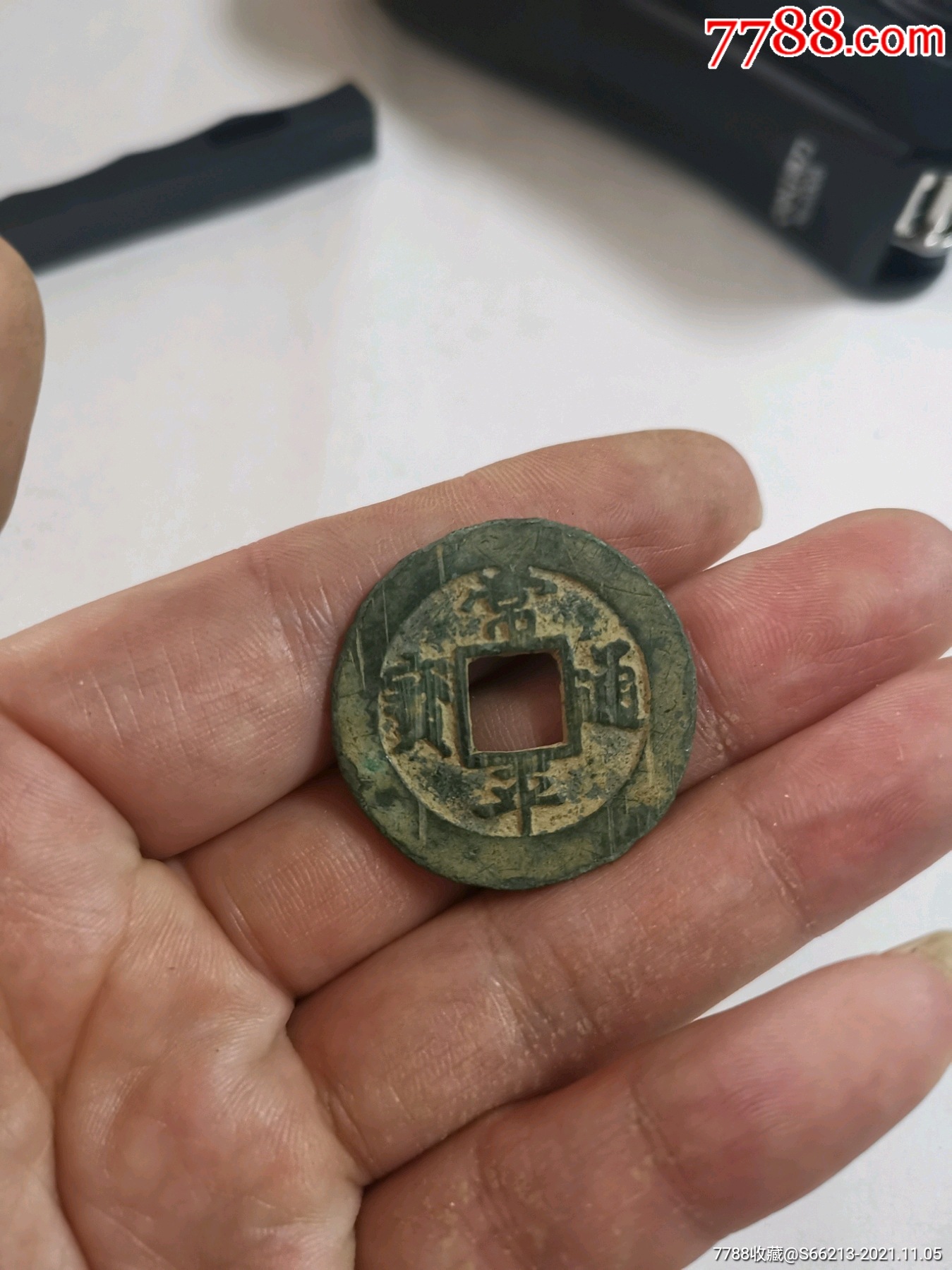 朝鲜常平通宝折二工二