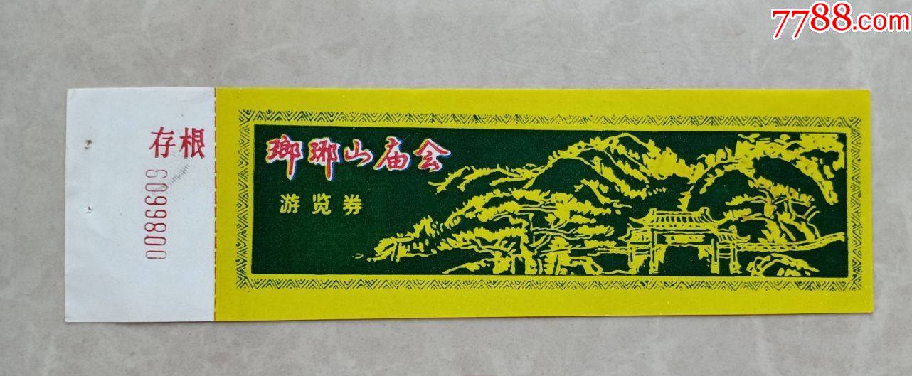 琅琊山庙会-旅游景点门票-7788商城__七七八八商品交易平台(7788.com)