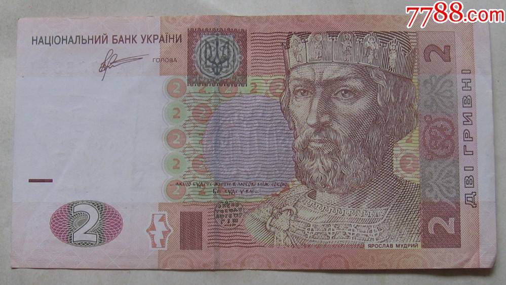 乌克兰纸币2格里夫纳