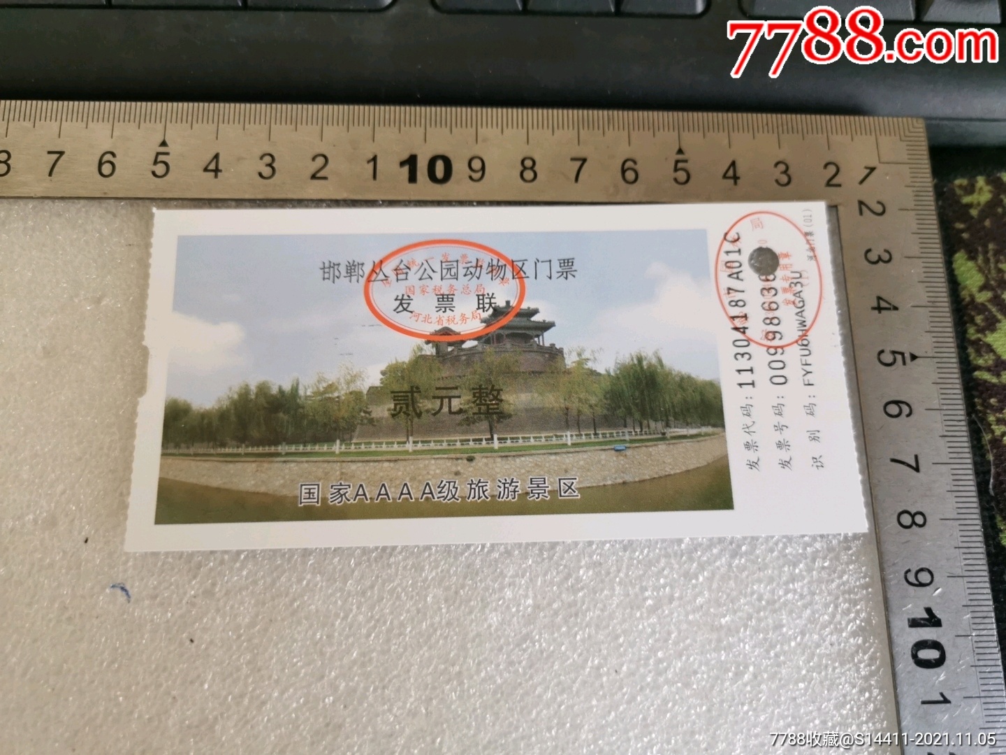 门券—河北邯郸丛台公园-价格:2元-se83570483-旅游景点门票-零售