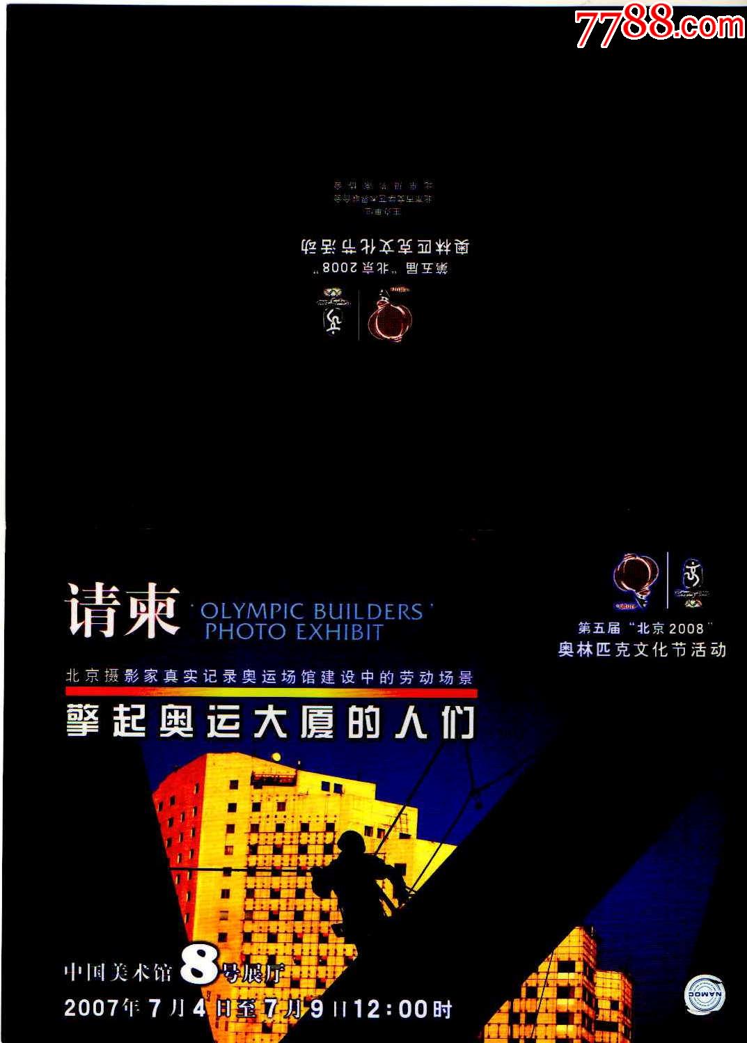 中国美术馆请柬-擎起奥运大厦的人们-摄影展_请柬/邀请函_美景轩