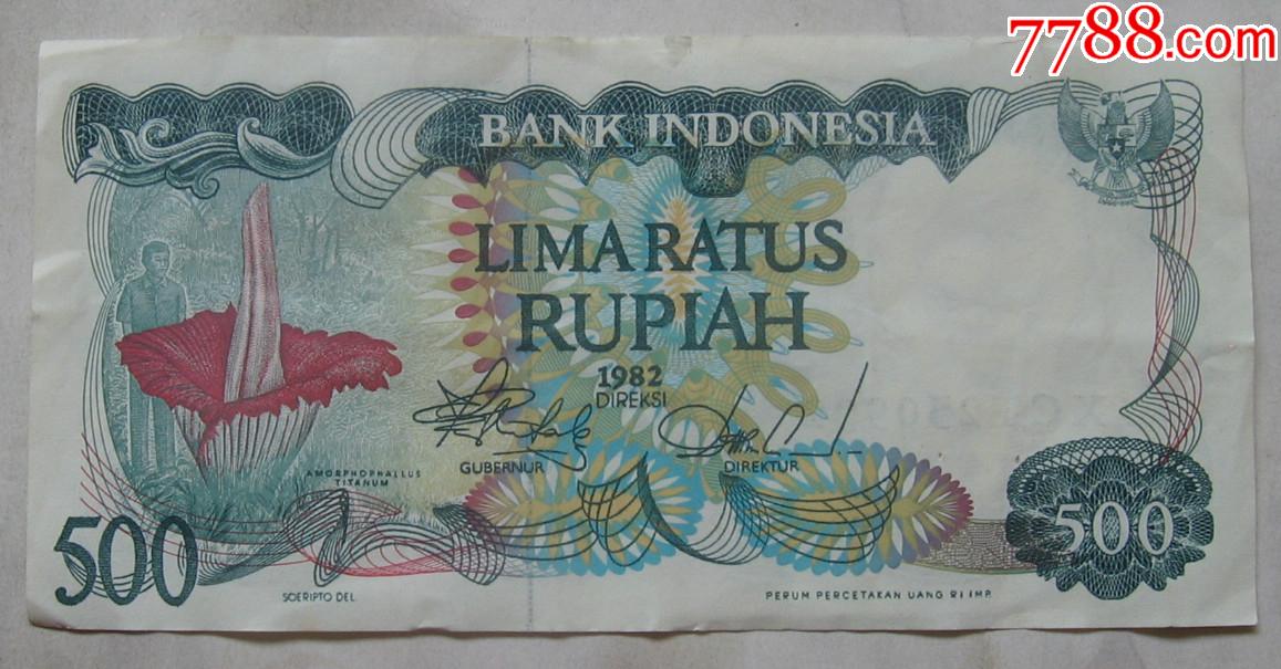 1982年印度尼西亚纸币500卢比
