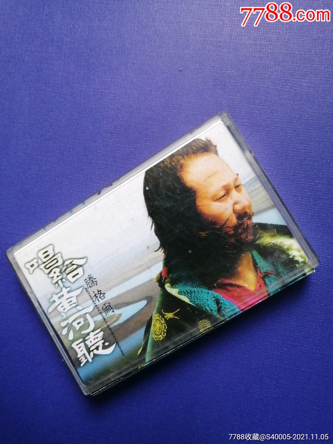 磁带腾格尔唱给黄河听