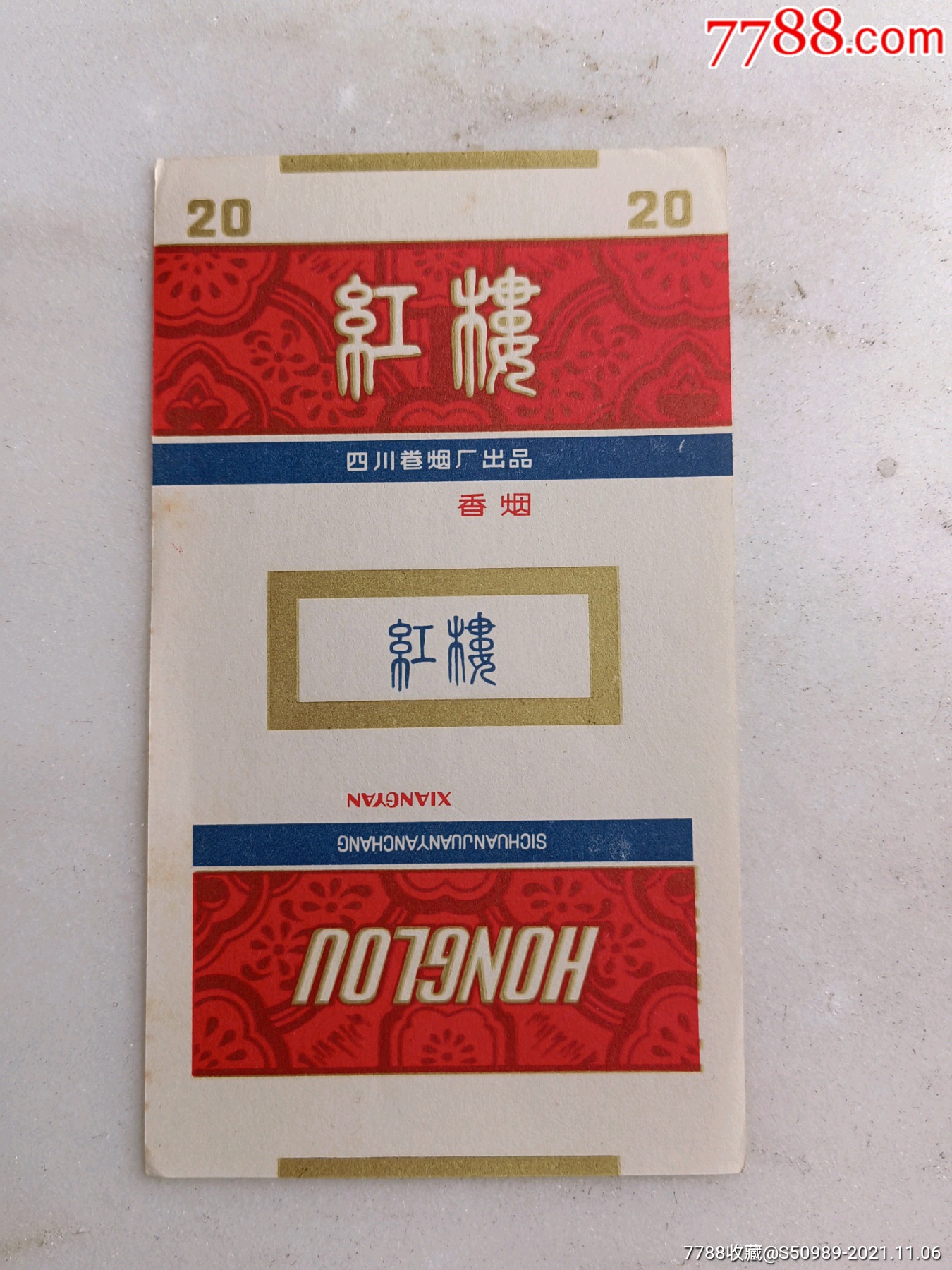 红楼_价格15元【二郎烟苑】_第1张_7788收藏__收藏热线