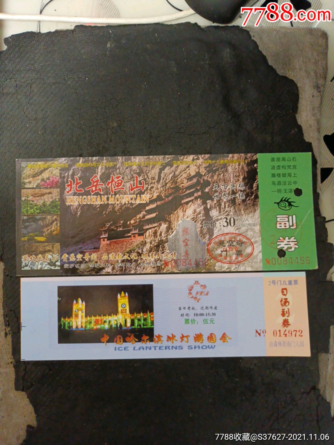 北岳恒山-价格:1元-se83583592-旅游景点门票-零售-7788收藏__收藏