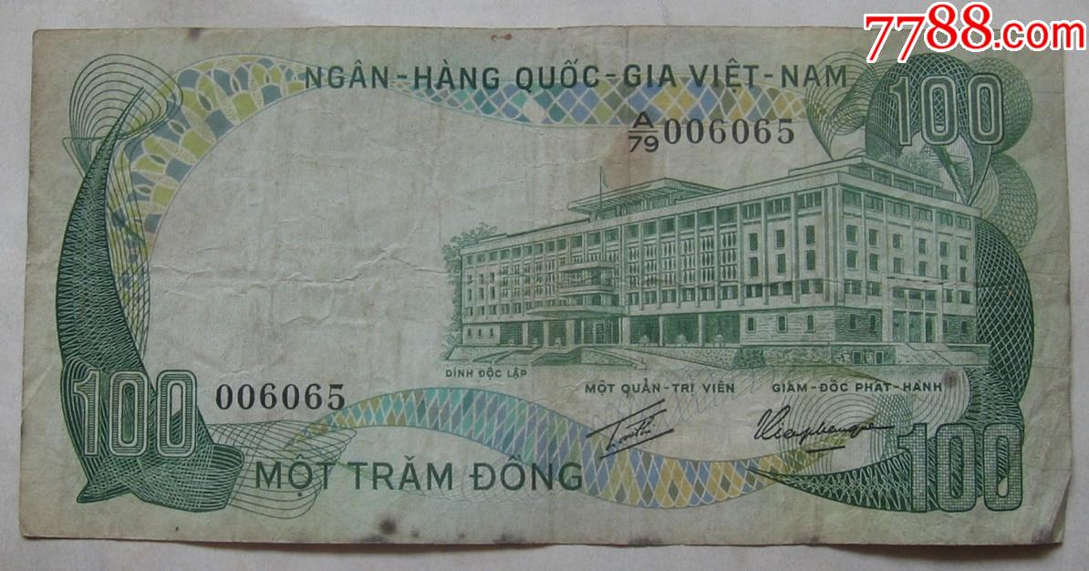 1970年越南(南越)纸币100盾