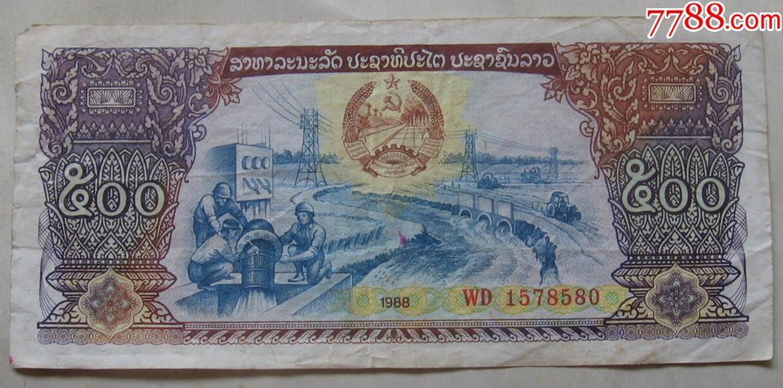 1988年老挝纸币500基普