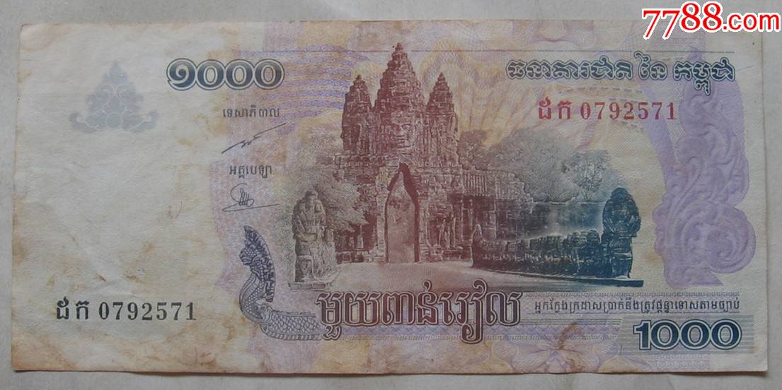 柬埔寨货币1000元图片图片