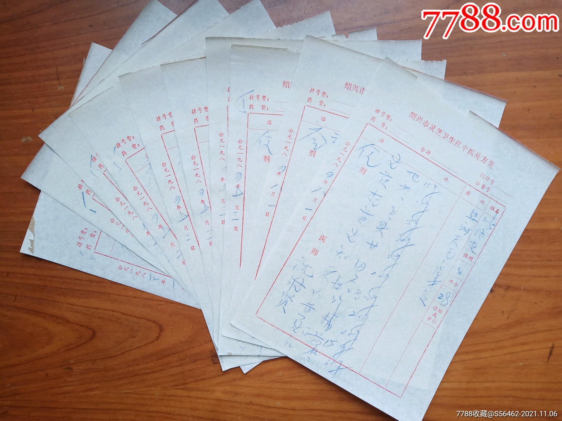 80年代绍兴中医处方笺10张