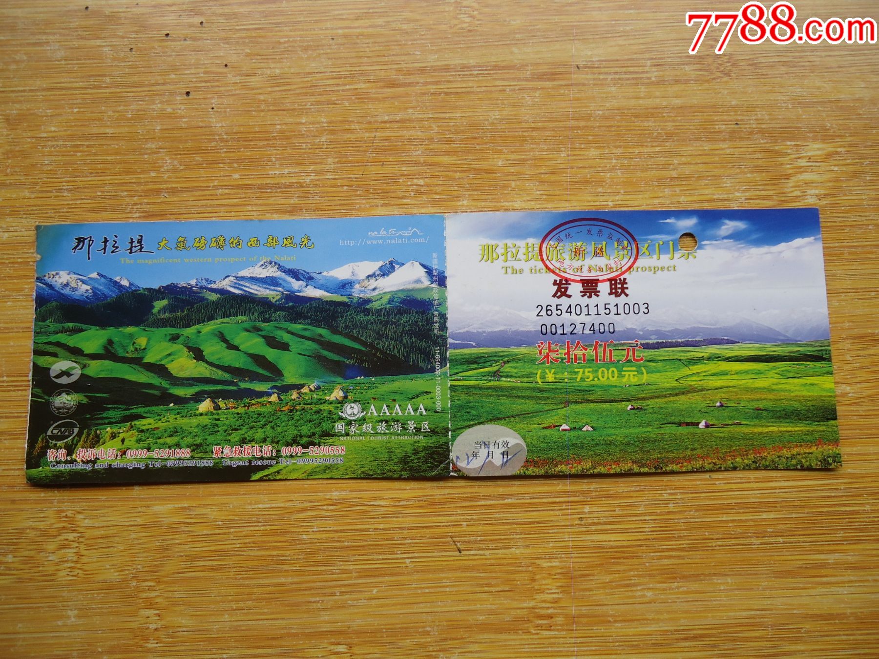 那拉提旅游风景区马片(票价75元)-价格:5元-se83587216-旅游景点门票