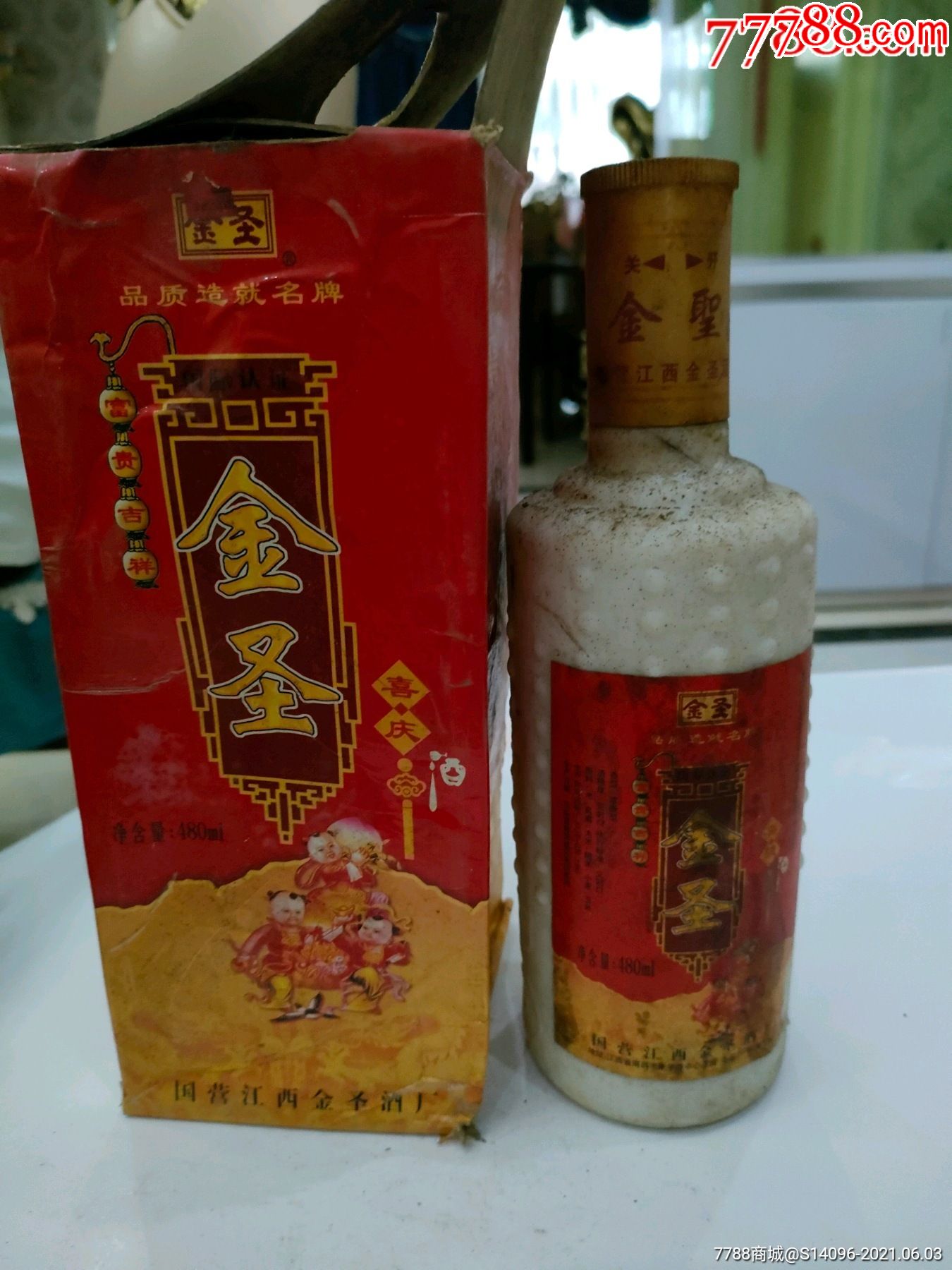 金圣2000年左右1瓶