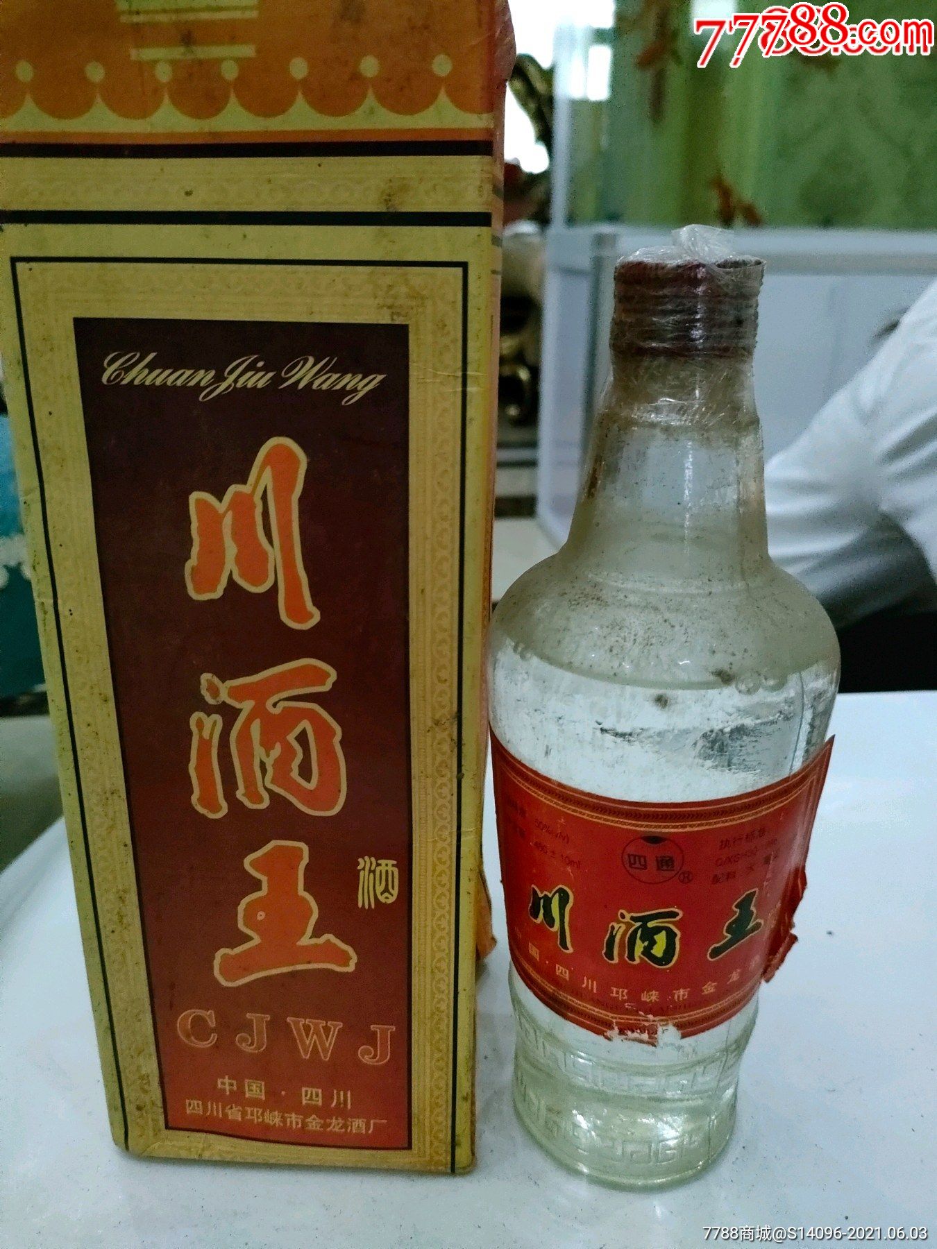 川酒王图片
