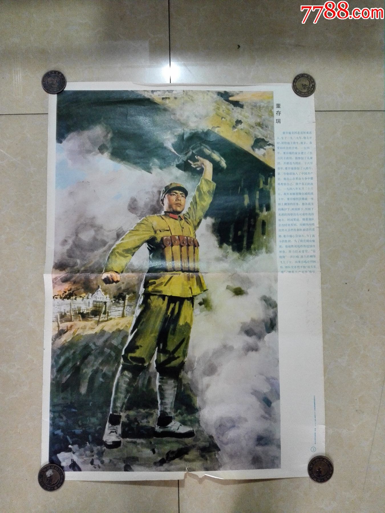 80年代英雄人物年画挂图董存瑞