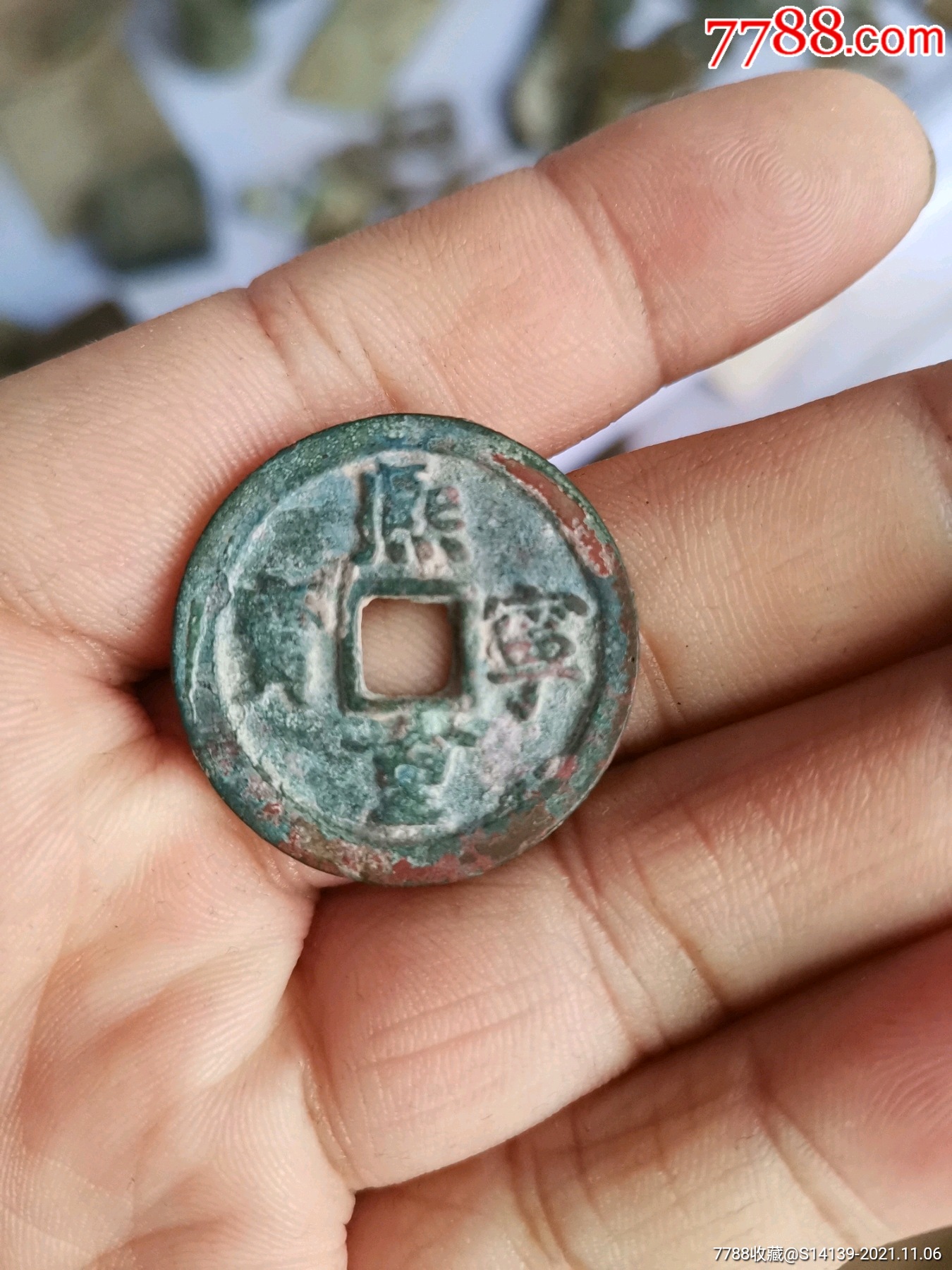 熙宁通宝折二美品