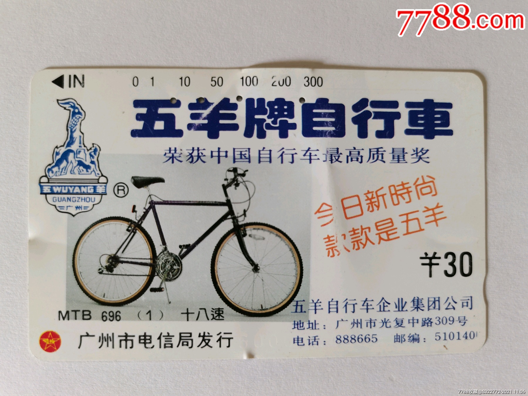五羊自行车车标图片