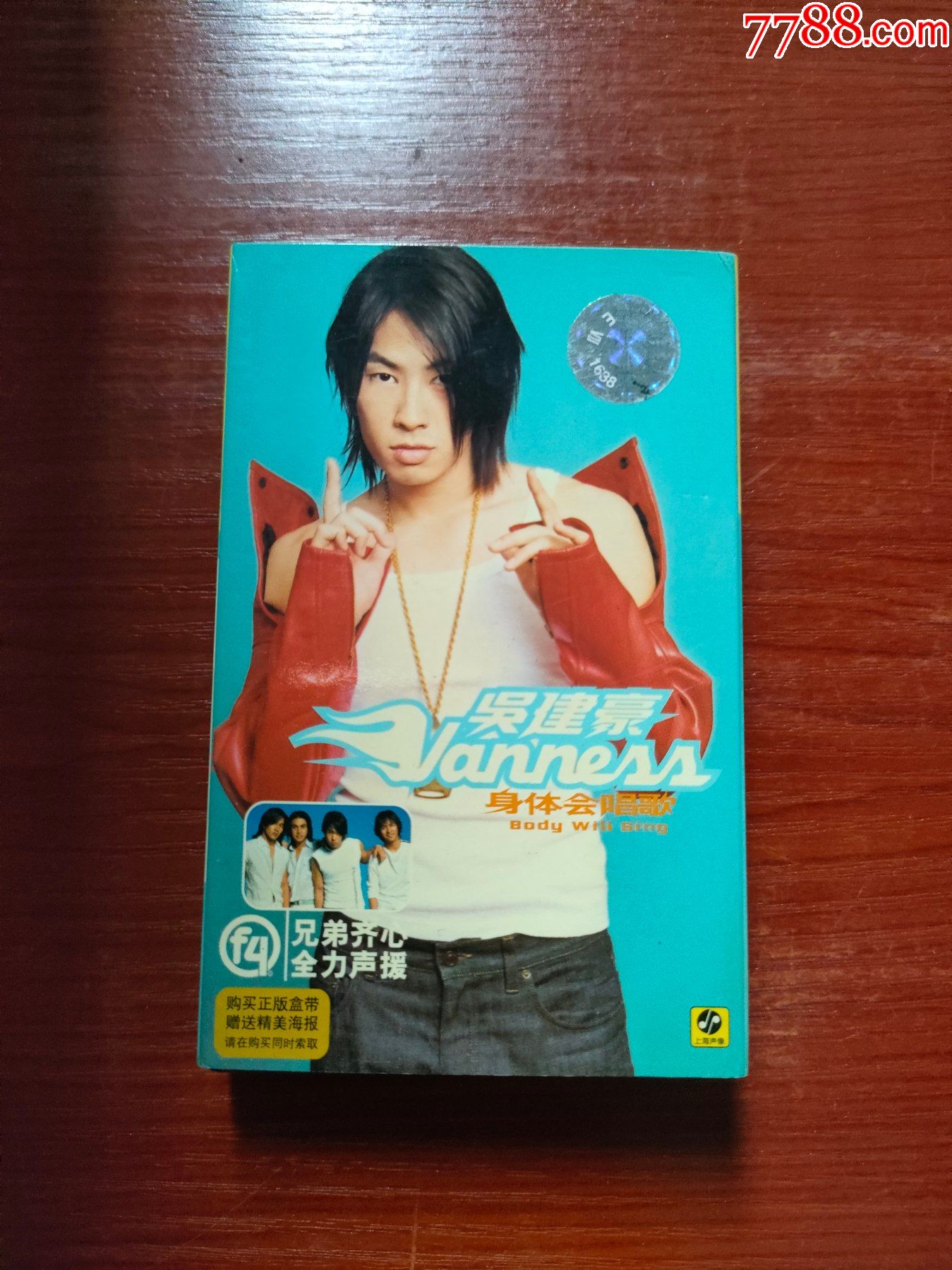吴建豪身体会唱歌磁带