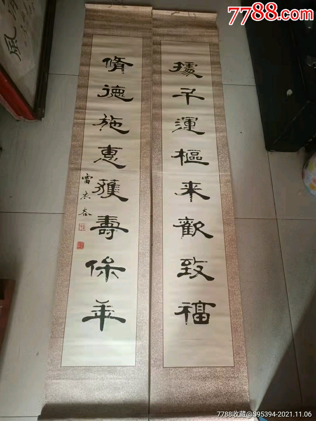 雷衣谷书法对联