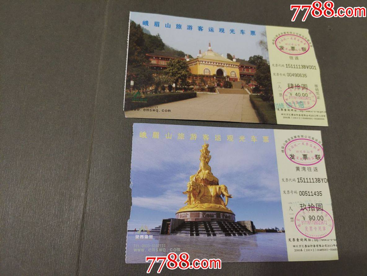 峨眉山_旅游景点门票_风雅书亭【7788收藏__收藏热线】