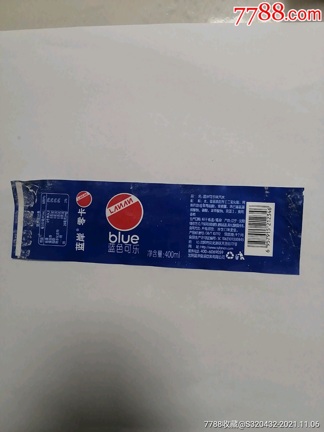 水标蓝色可乐