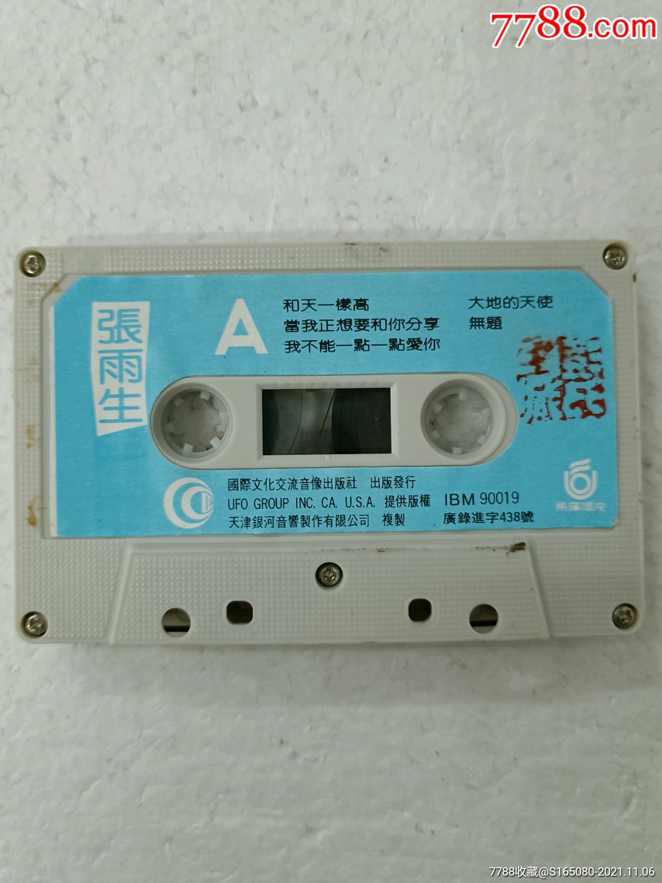 张雨生_磁带/卡带_收藏交流_回收价值_7788磁带收藏