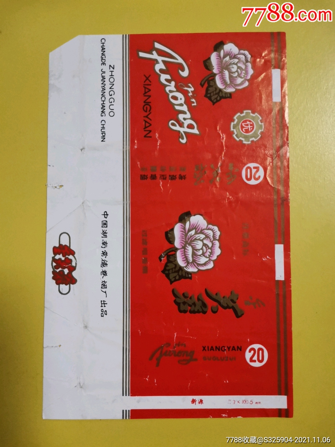 金芙蓉-价格:1元-se83599300-烟标/烟盒-零售-7788收藏__收藏热线