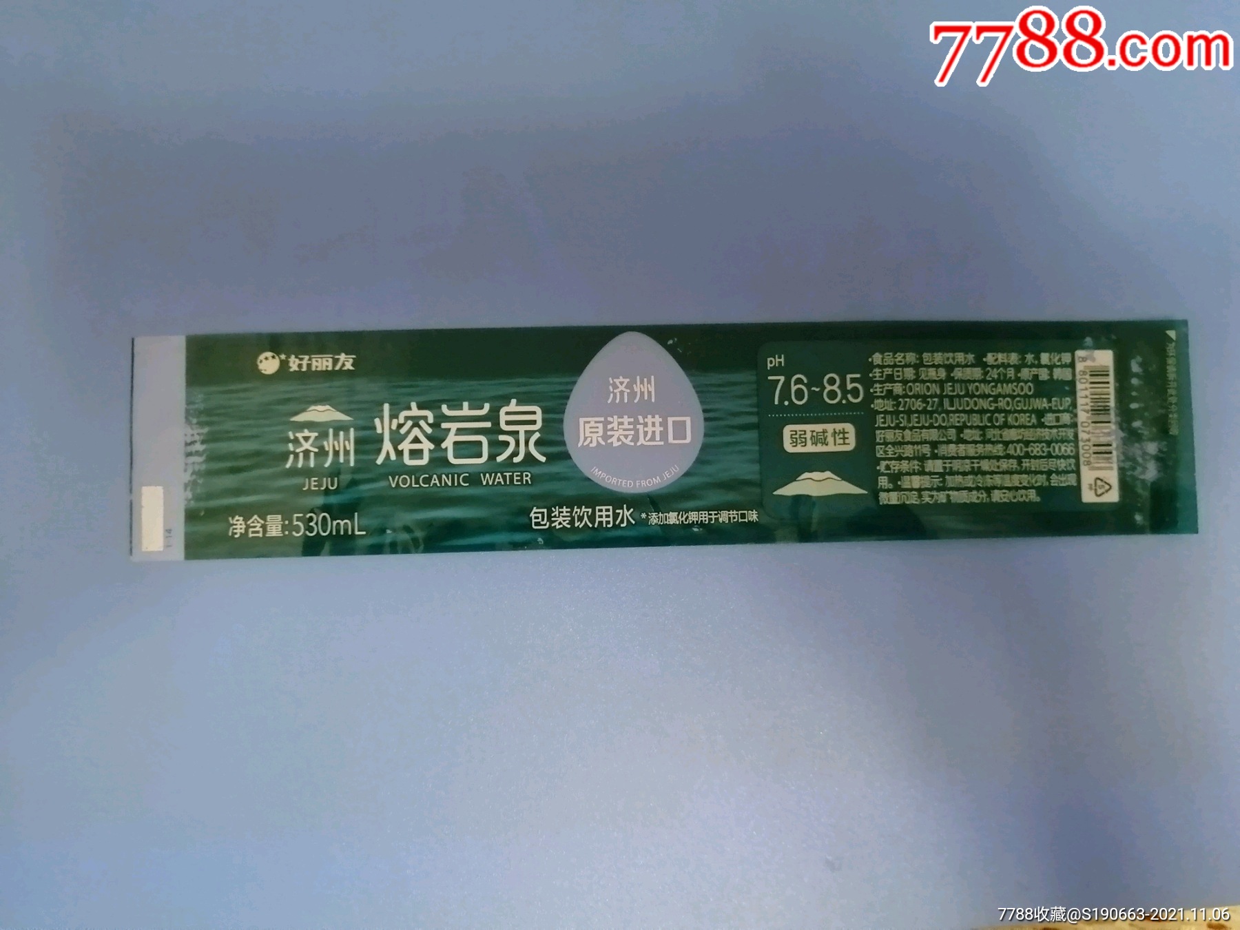 水标好丽友济州熔岩泉包装饮用水530ml