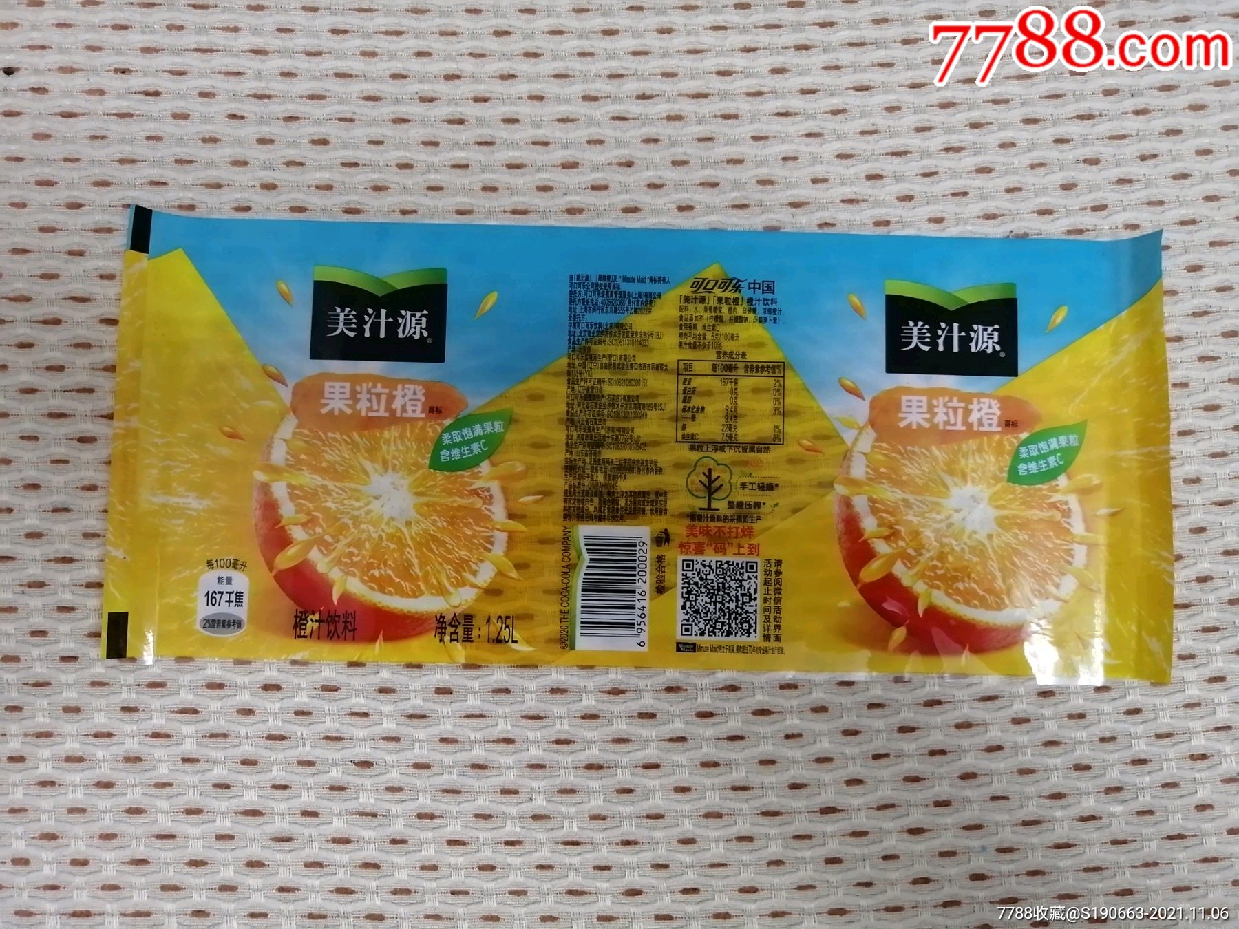 饮料标可口可乐美汁源125l