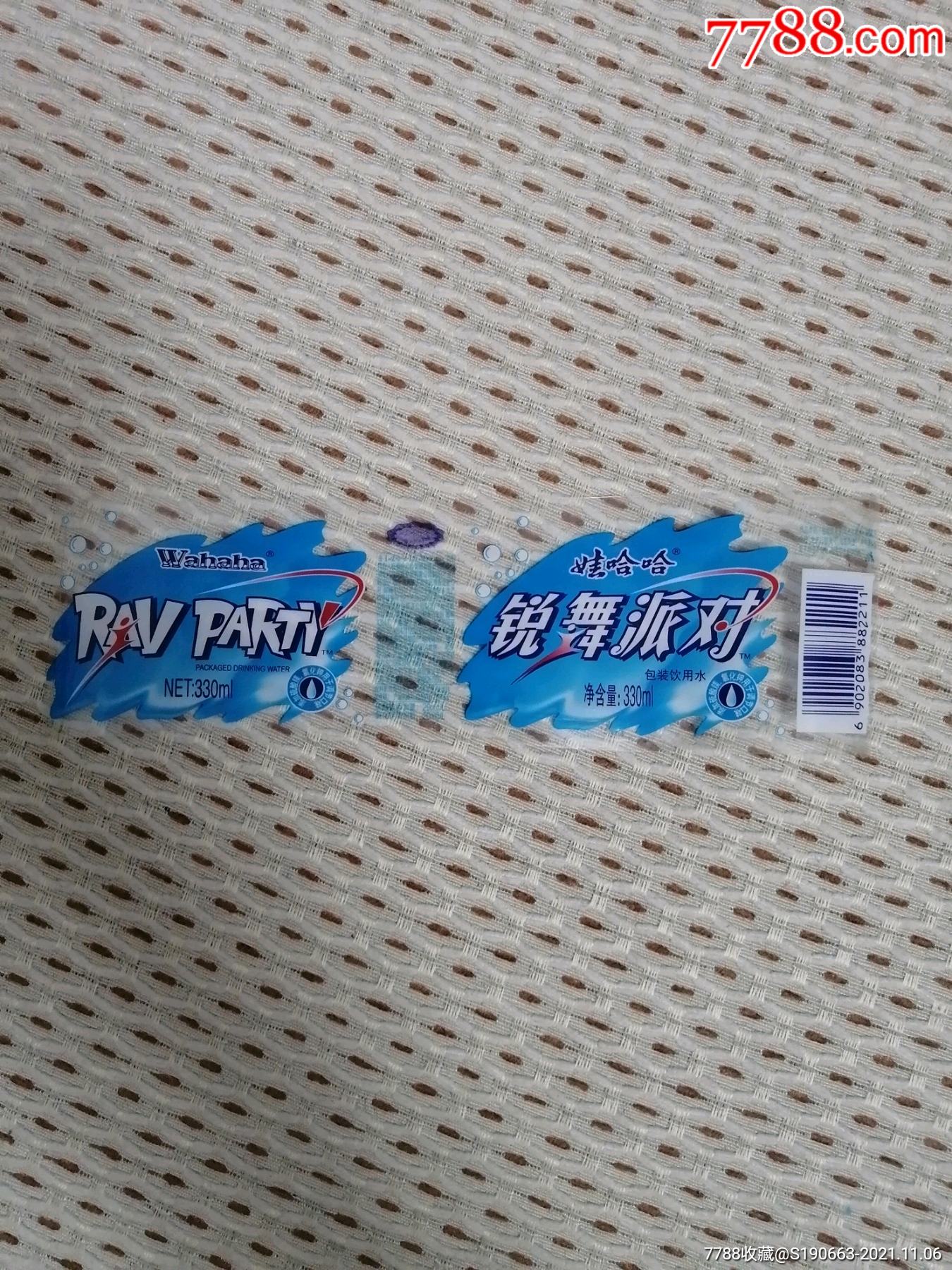 水标娃哈哈锐舞派对包装饮用水330ml