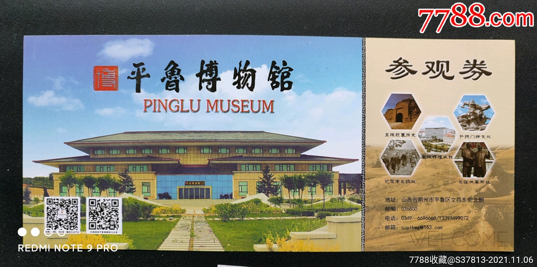 平鲁博物馆图片