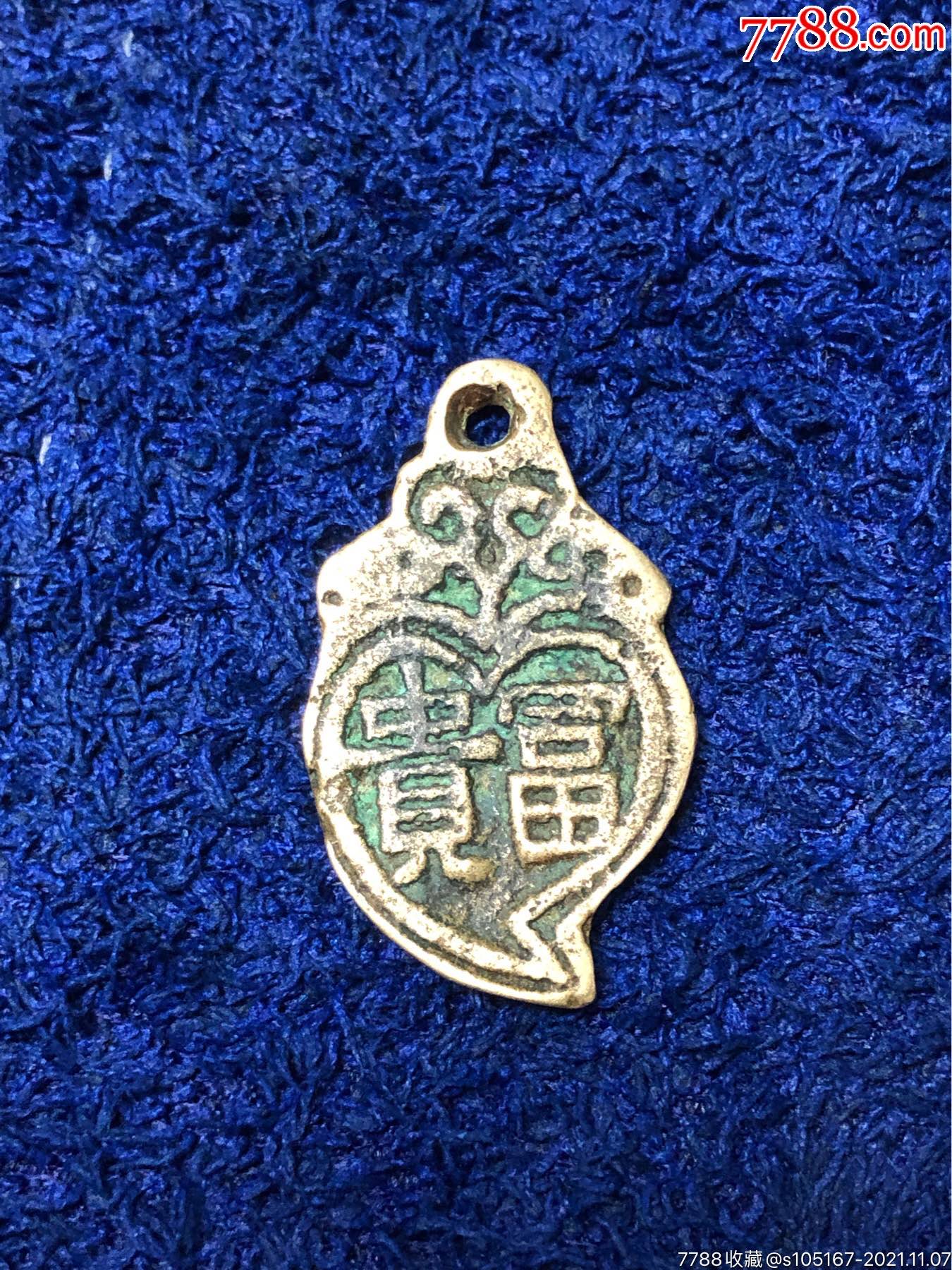 长命富贵桂花钱-价格:300元-se83603208-花钱/厌胜钱-零售-7788收藏