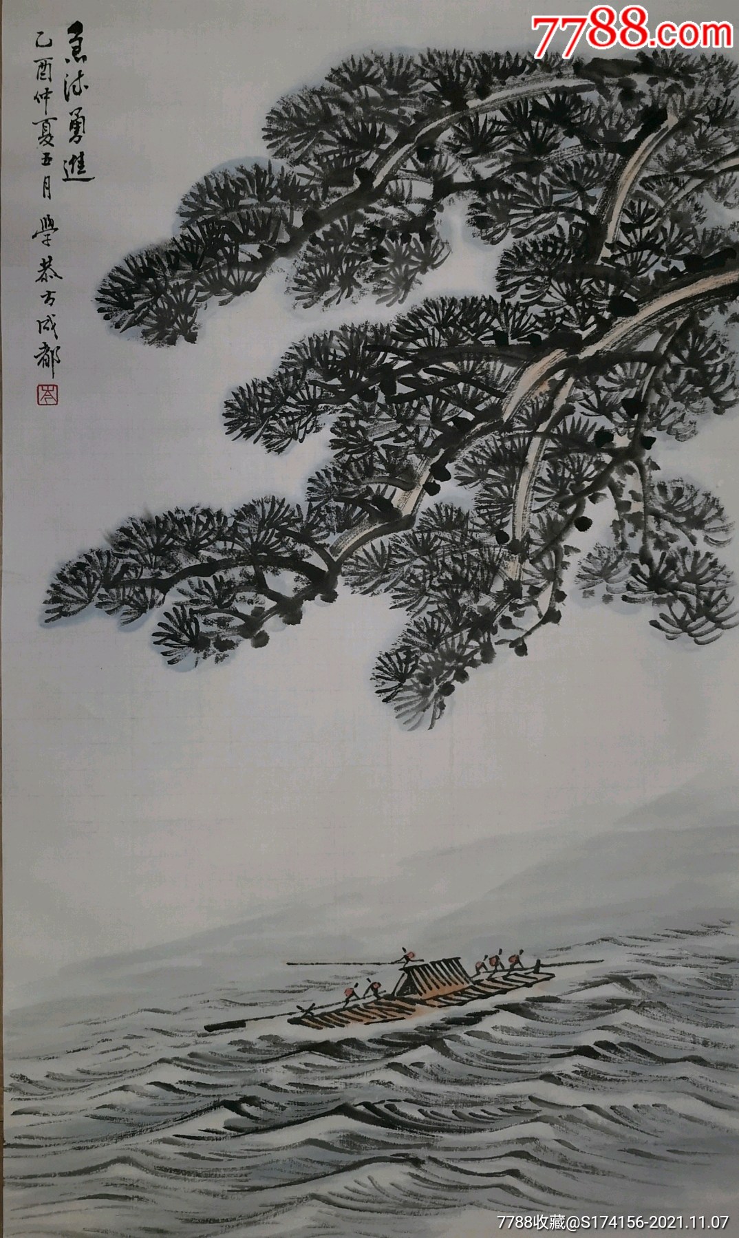 岑学恭《急流勇进》