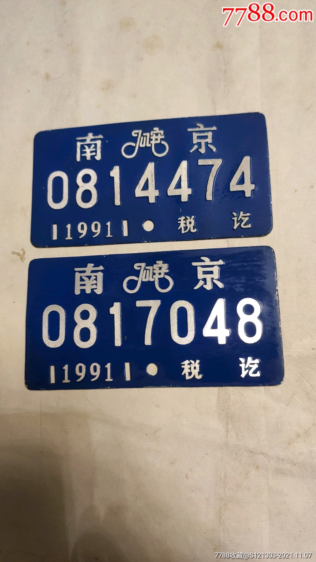 两个91年自行车车牌好品相