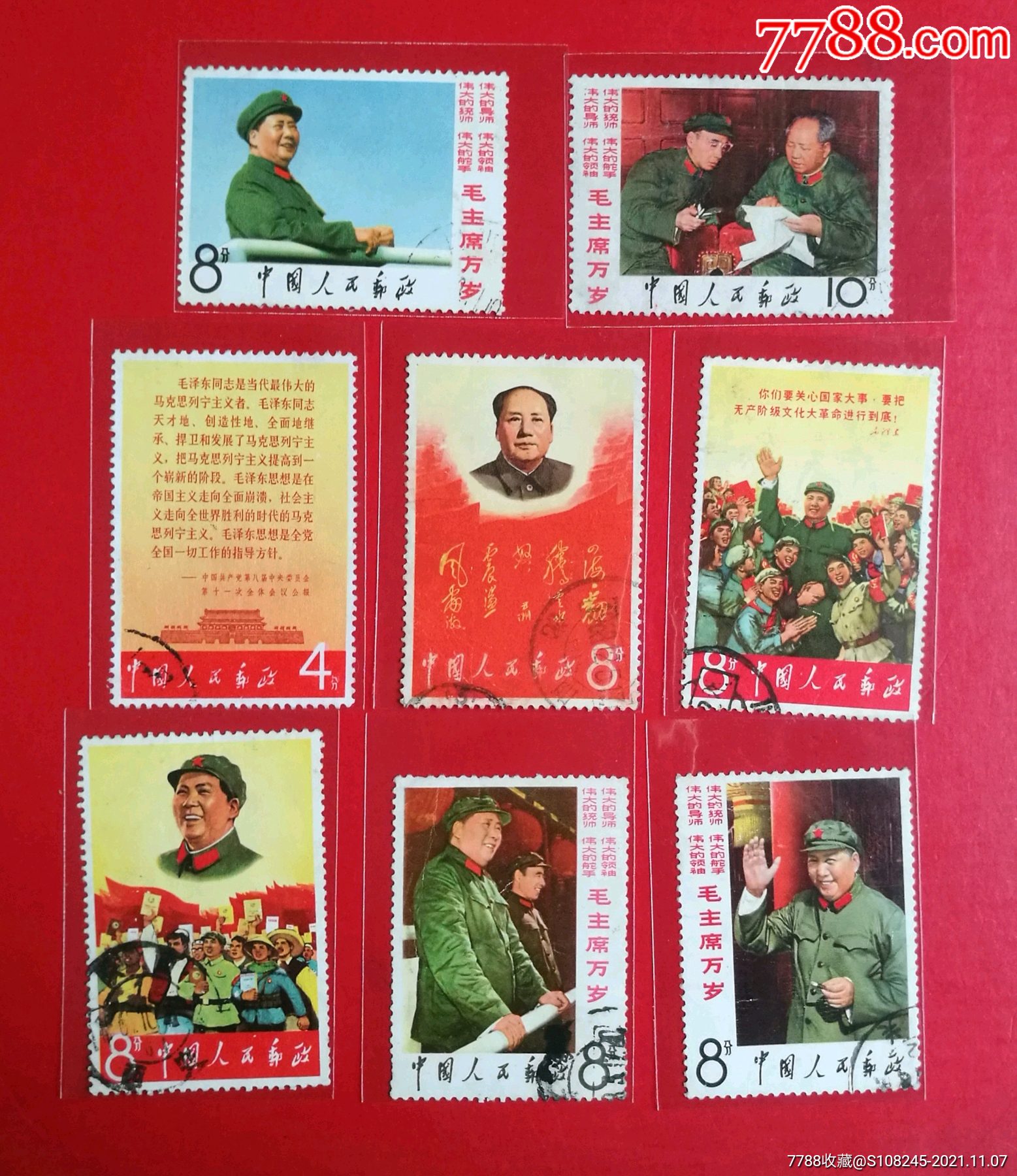 文2万岁-价格:1760元-se85087653-新中国邮票-零售-7788收藏__收藏