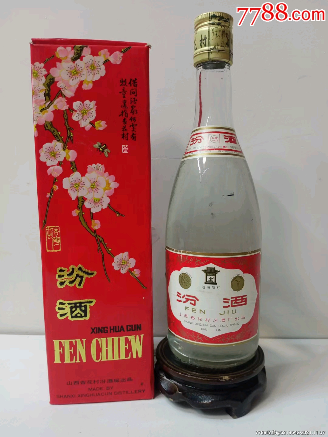 1994年53度汾酒老牌名酒品相完美可喝可藏可摆柜