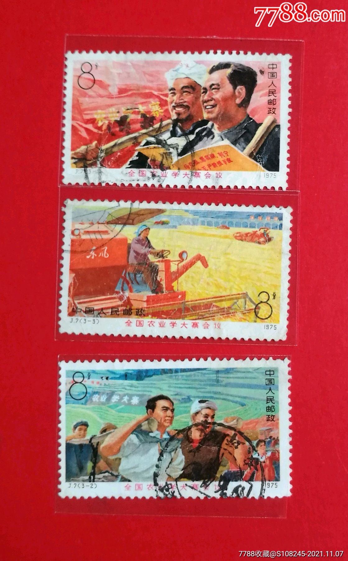 j7大寨-价格:45元-se84545813-新中国邮票-零售-7788收藏__收藏热线