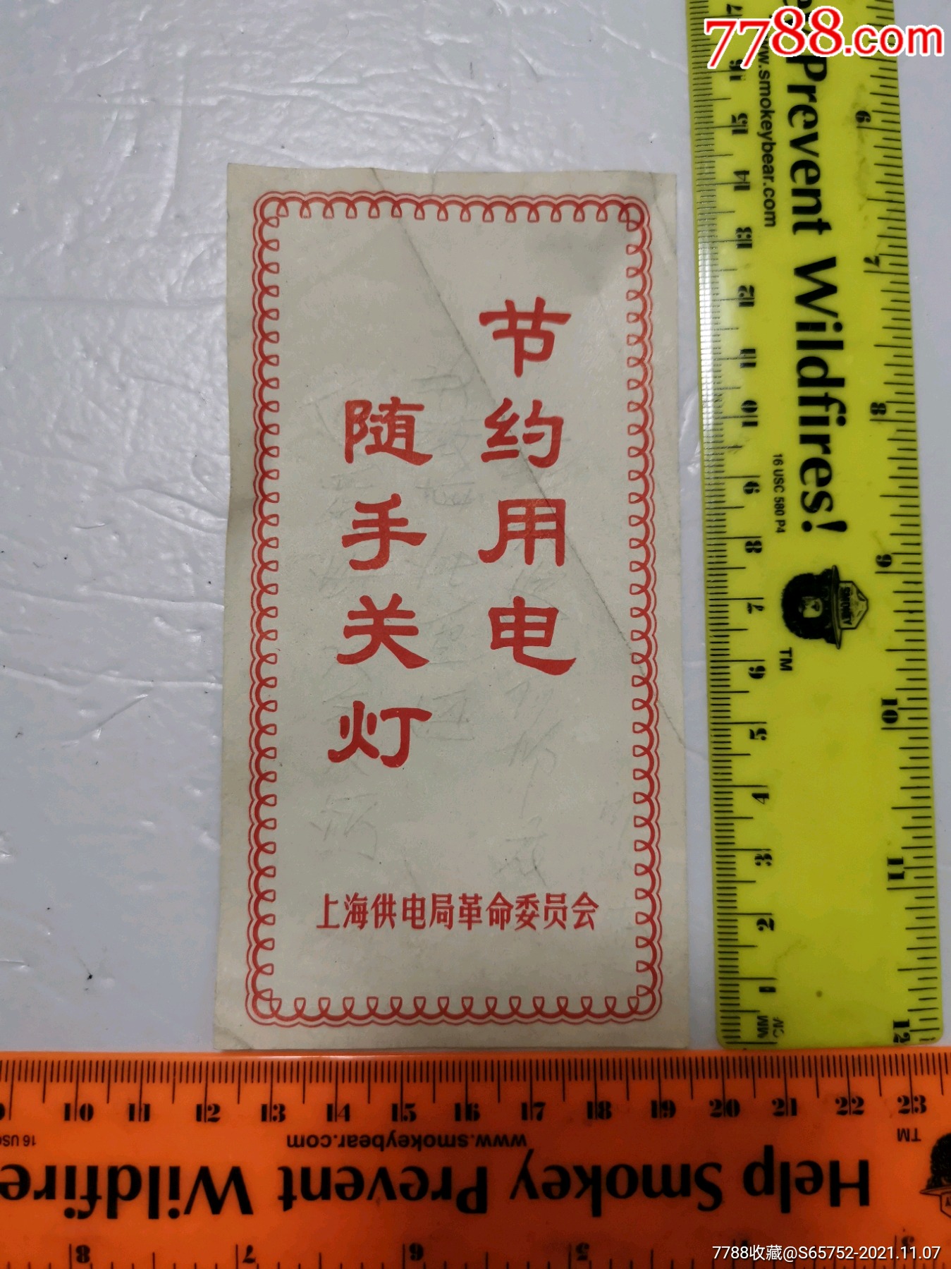 节约用电,随手关灯_价格10元【安徽小胡小店】_第1张_7788收藏__收藏