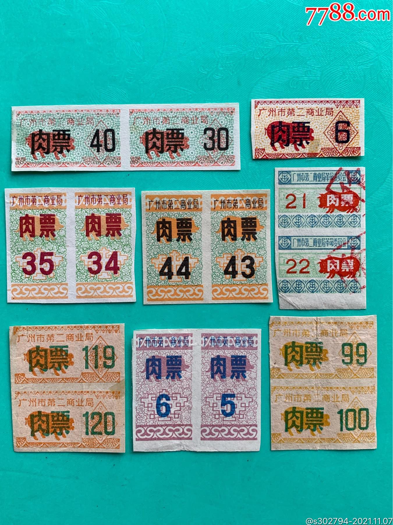 广州市肉票一好几种