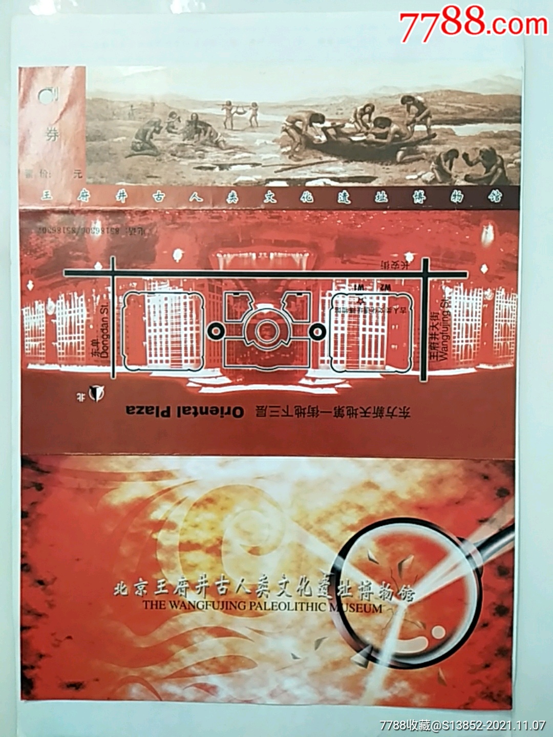 王府井古人类文化遗址博物馆已经绝版