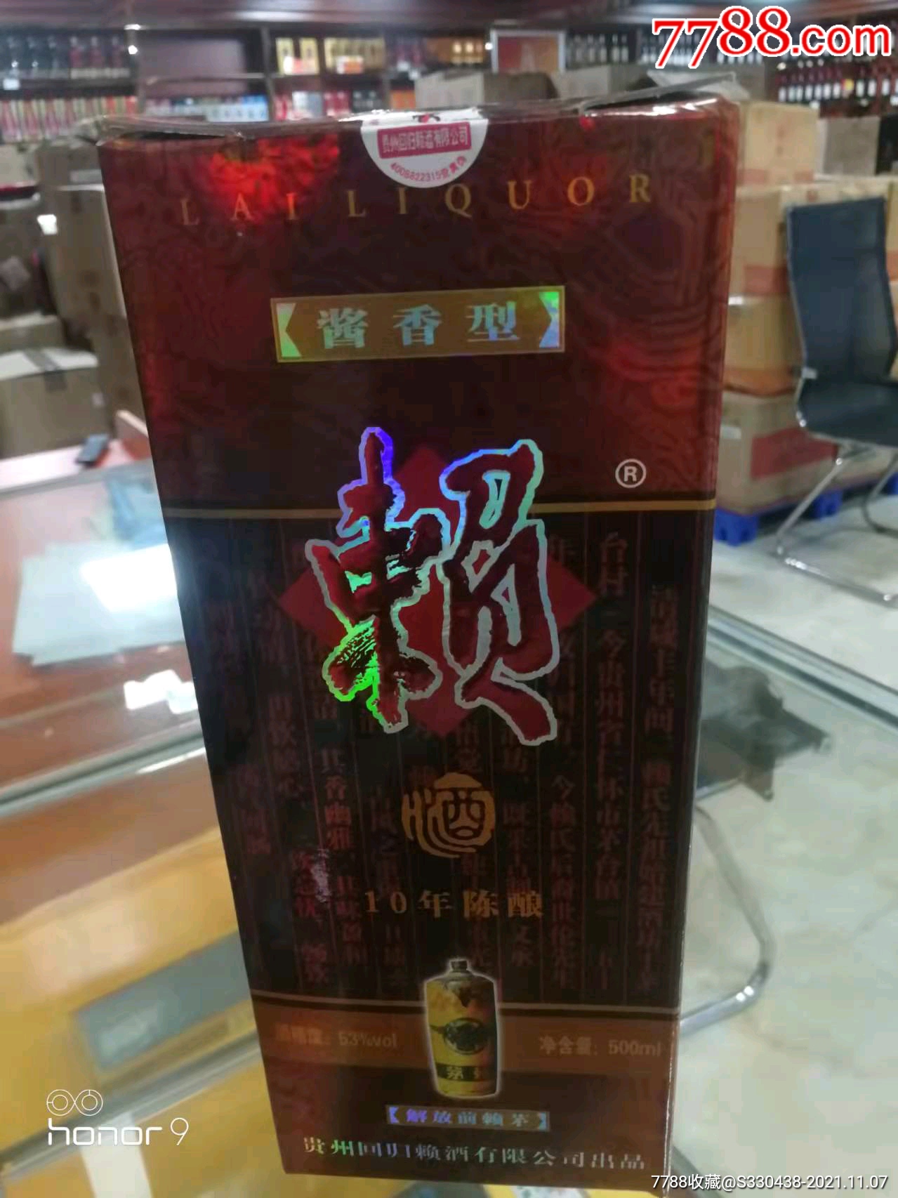 2011年贵州回归赖酒酱香经典10年陈酿500ml_价格258元【科权龙酒业】