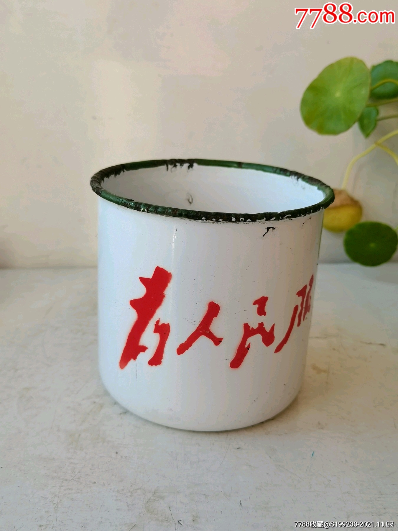 文革搪瓷杯为人民服务搪瓷老茶杯老茶缸