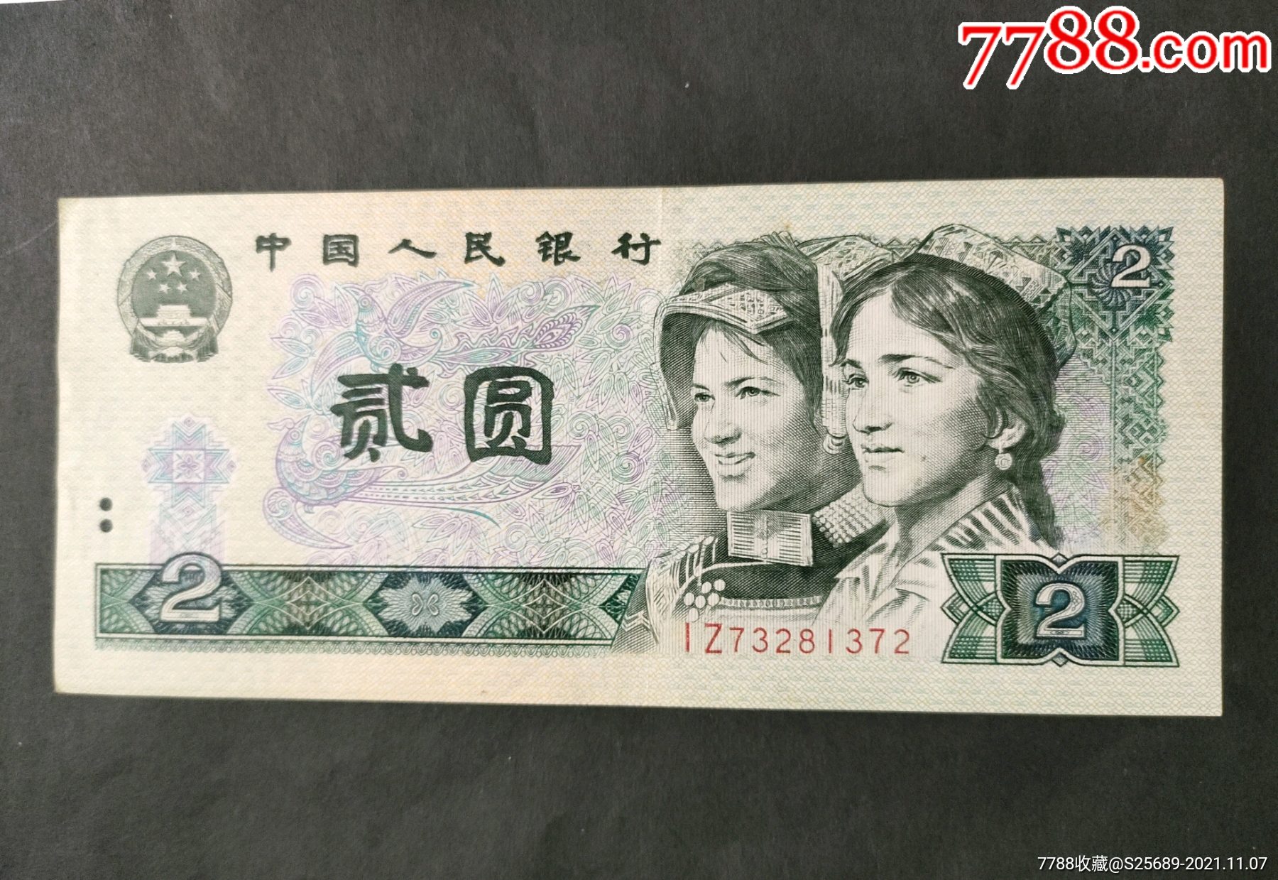 1980年2元iz73281372
