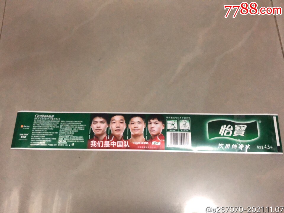 水标怡宝饮用纯净水45升我们是中国队瓶标
