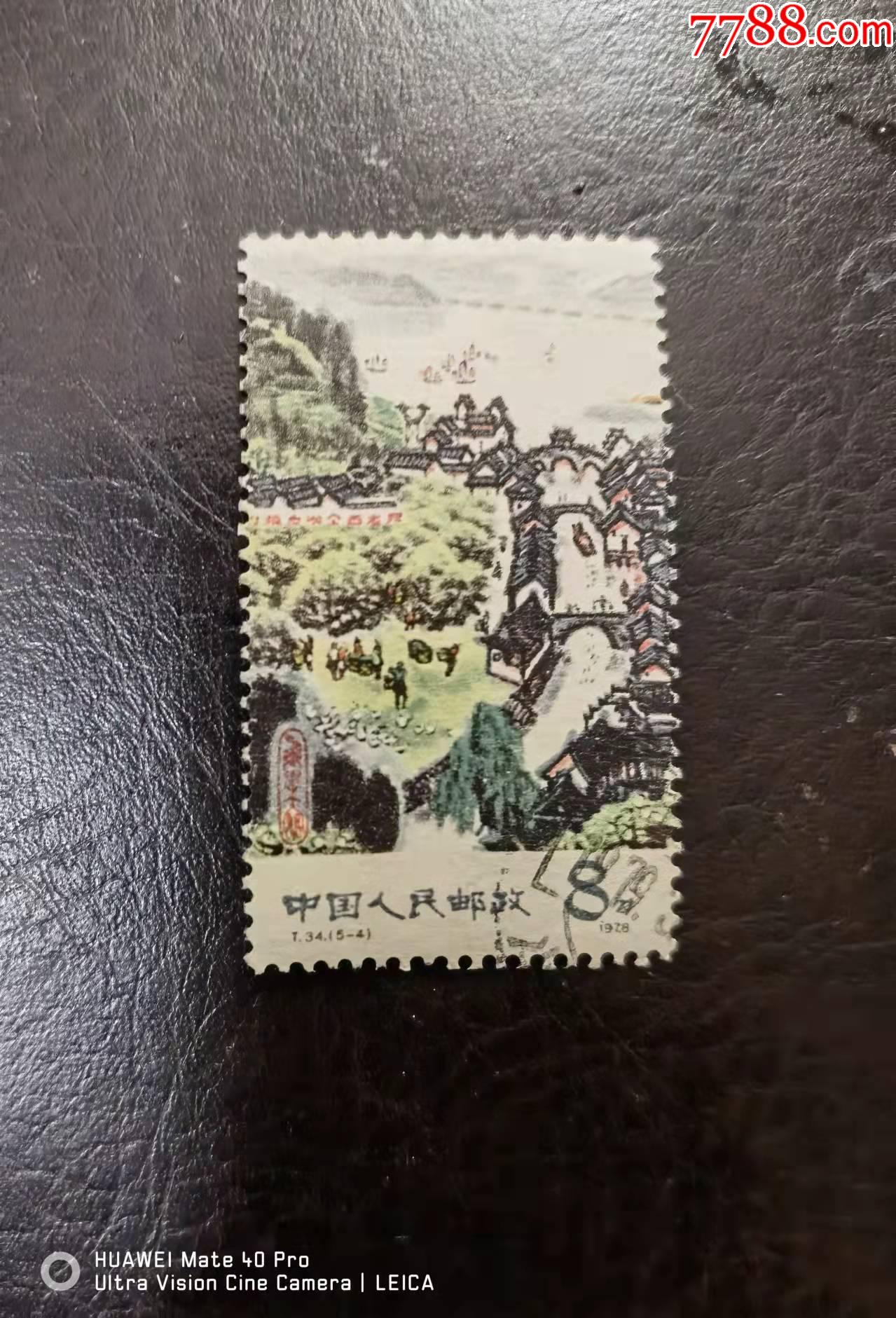 t34-4-新中国邮票-7788商城__七七八八商品交易平台(7788.com)